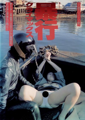 Boko climax! / Rape Climax / Water's High (1987) DVD5