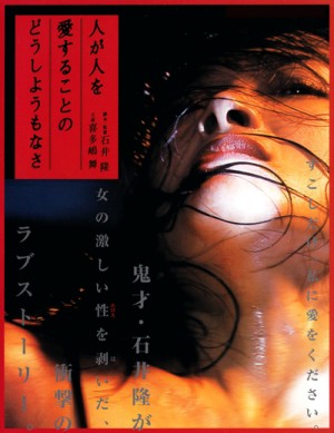 The Brutal Hopelessness of Love / Hito ga hito o ai suru koto no doshiyo mo nasa (2007) DVD9