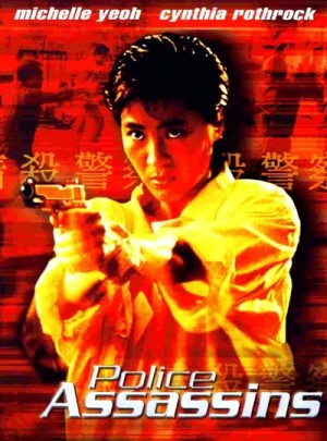 Huang jia shi jie / Police Assassins / Yes, Madam! (1985) DVD9, DVD5